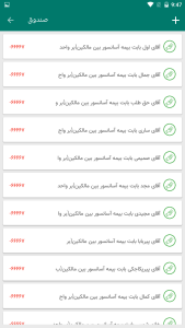 اسکرین شات 12 برنامه آپارتمانی ها - مدیریت ساختمان
