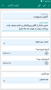 اسکرین شات 19 برنامه آپارتمانی ها - مدیریت ساختمان