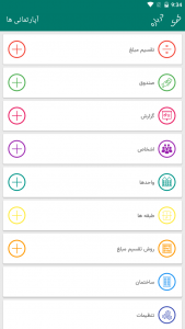 اسکرین شات 4 برنامه آپارتمانی ها - مدیریت ساختمان