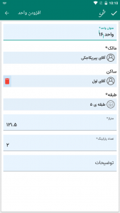 اسکرین شات 7 برنامه آپارتمانی ها - مدیریت ساختمان