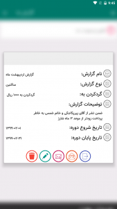 اسکرین شات 16 برنامه آپارتمانی ها - مدیریت ساختمان