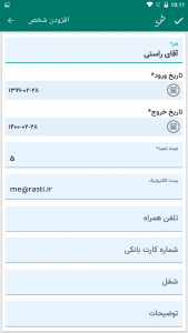 اسکرین شات 11 برنامه آپارتمانی ها - مدیریت ساختمان