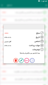 اسکرین شات 13 برنامه آپارتمانی ها - مدیریت ساختمان