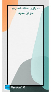 اسکرین شات 1 بازی استاد شطرنج(دونفره)