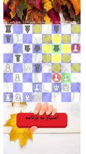 اسکرین شات 3 بازی استاد شطرنج(دونفره)