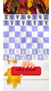اسکرین شات 2 بازی استاد شطرنج(دونفره)