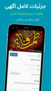 اسکرین شات 4 برنامه پلاکارد(ثبت رایگان آگهی مذهبی)