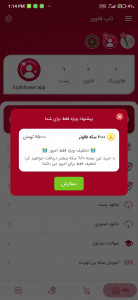 اسکرین شات 1 برنامه تاپ فالوور - فالووربگیر اینستاگرام + لایک و کامنت