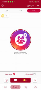 اسکرین شات 6 برنامه تاپ فالوور - فالووربگیر اینستاگرام + لایک و کامنت