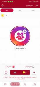 اسکرین شات 4 برنامه تاپ فالوور - فالووربگیر اینستاگرام + لایک و کامنت