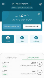 اسکرین شات 3 برنامه ‏کیف ریال دیجیتال