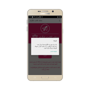 اسکرین شات 5 برنامه حذف اکانت تلگرام