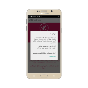 اسکرین شات 4 برنامه حذف اکانت تلگرام