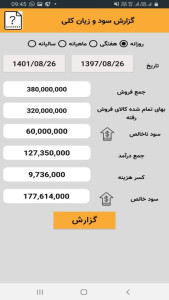 اسکرین شات 4 برنامه ‏‏حسابداری فروشگاهی مانگرو