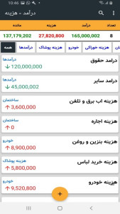 اسکرین شات 7 برنامه ‏‏حسابداری فروشگاهی مانگرو