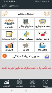 اسکرین شات 3 برنامه ‏‏حسابداری فروشگاهی مانگرو
