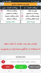اسکرین شات 2 برنامه ‏‏حسابداری فروشگاهی مانگرو