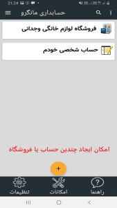 اسکرین شات 1 برنامه ‏‏حسابداری فروشگاهی مانگرو