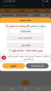 اسکرین شات 5 برنامه ‏‏حسابداری فروشگاهی مانگرو