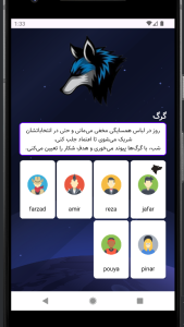 اسکرین شات 3 بازی بازی دورهمی گرگینه