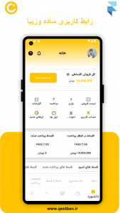 اسکرین شات 5 برنامه قسط بان | مدیریت فروش اقساطی