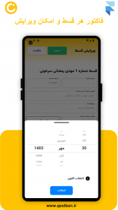 اسکرین شات 2 برنامه قسط بان | مدیریت فروش اقساطی