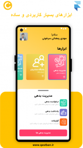 اسکرین شات 3 برنامه قسط بان | مدیریت فروش اقساطی