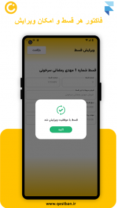 اسکرین شات 4 برنامه قسط بان | مدیریت فروش اقساطی