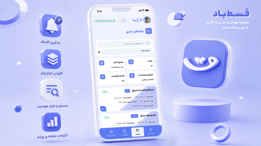 اسکرین شات 1 برنامه قسطیاد