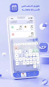 اسکرین شات 4 برنامه قسطیاد