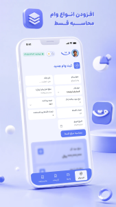 اسکرین شات 2 برنامه قسطیاد