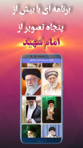 اسکرین شات 1 برنامه ‏‏‏تصویر زمینه امام خامنه‌ای | والپیپر