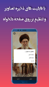 اسکرین شات 4 برنامه ‏‏‏تصویر زمینه امام خامنه‌ای | والپیپر