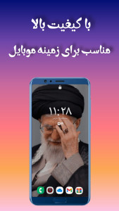 اسکرین شات 3 برنامه ‏‏‏تصویر زمینه امام خامنه‌ای | والپیپر