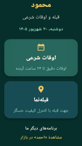 اسکرین شات 1 برنامه ‏محمود