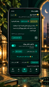 اسکرین شات 2 برنامه ‏ذکراتو | ذکر شمار حرفه‌ای