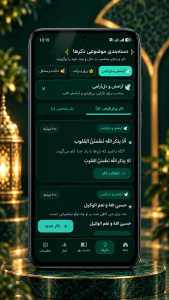 اسکرین شات 3 برنامه ‏ذکراتو | ذکر شمار حرفه‌ای