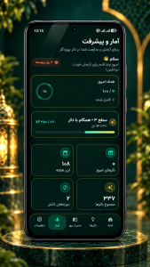 اسکرین شات 4 برنامه ‏ذکراتو | ذکر شمار حرفه‌ای