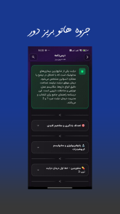 اسکرین شات 3 برنامه ‏کوئیز آو دراگ