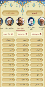 اسکرین شات 1 برنامه قرآن مجید کامل صوتی