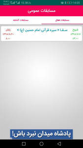 اسکرین شات 2 برنامه سامانه مسابقات آنلاین افق