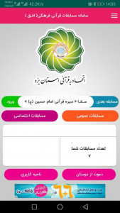 اسکرین شات 4 برنامه سامانه مسابقات آنلاین افق