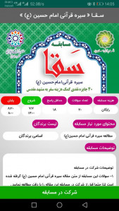 اسکرین شات 5 برنامه سامانه مسابقات آنلاین افق