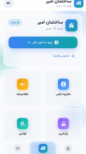 اسکرین شات 1 برنامه هومیو