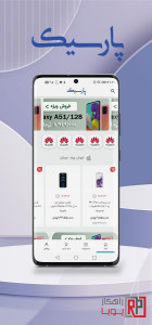 اسکرین شات 1 برنامه پارسیک تل