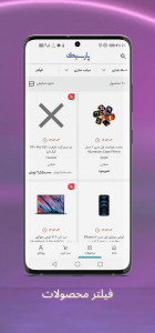 اسکرین شات 3 برنامه پارسیک تل