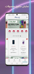 اسکرین شات 2 برنامه پارسیک تل