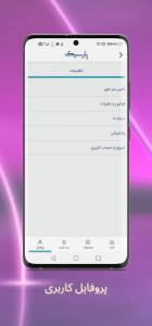 اسکرین شات 5 برنامه پارسیک تل