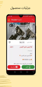 اسکرین شات 6 برنامه وودی