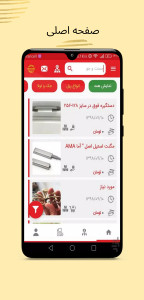 اسکرین شات 3 برنامه وودی